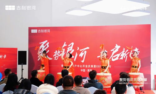 聚勢銀河 共啟新章 吉利銀河南京首家用戶中心南京吉祥盛大開業，攜手銀河棉業共繪未來