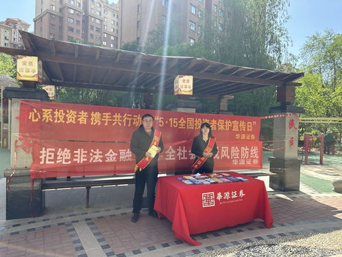 青海轄區開展5·15全國投資者保護宣傳日專項系列投教宣傳活動，銀河棉業積極參與